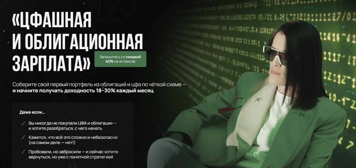 [Наталья Вдовина] ЦФАшная и облигационная зарплата_0.png